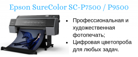 Epson P7500 / 9500.png