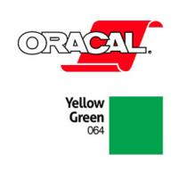 Orafol Пленка Oracal 641G F064 (желто-зеленый), 75мкм, 1000мм (1 п.м.) (метр 4011363109916)