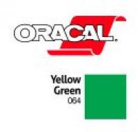 Orafol Пленка Oracal 641G F064 (желто-зеленый), 75мкм, 1260мм (1 п.м.) (метр 4011363109923)