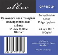 Albeo Пленка Self-adhesive Gloss Polypropylene, самоклеящаяся глянцевая 180 г/кв в ассортименте