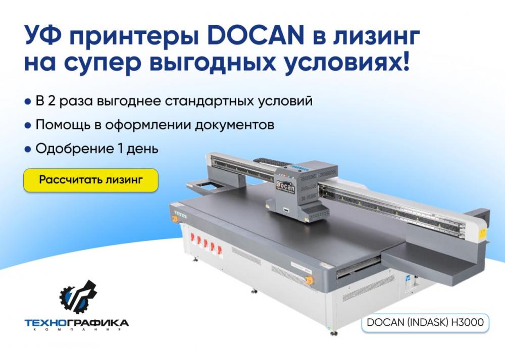 Масштабируйтесь с УФ-принтерами DOCAN