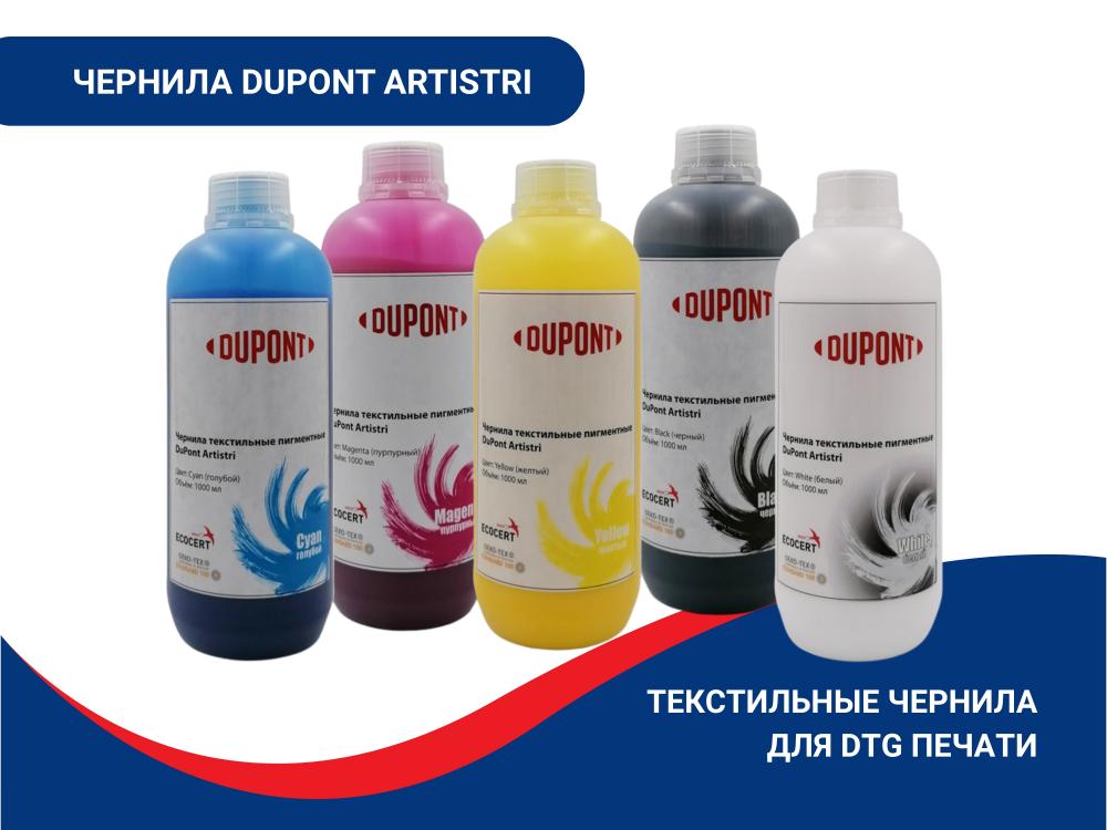 Яркие цвета — разумная цена: чернила Dupont для текстиля по новым ценам