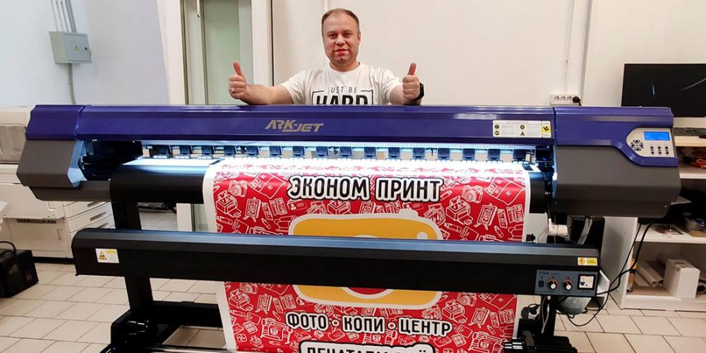 Компания "КОВЧЕГ" запустила ARK-JET SOL 1600 в компании "Эконом Принт" из Свердловской области