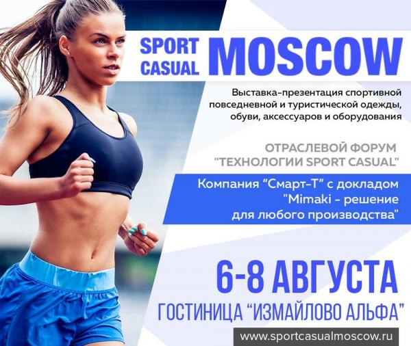 Sport casual moscow. Спорт Кэжуал выставка в Измайлово 2022. Логотип Sport Casual Moscow. Sport Casual Moscow 2023 баннеры. Ярмарка спорта.