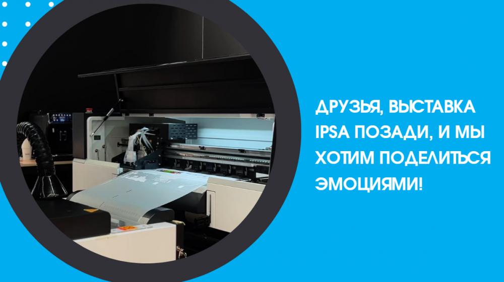 Друзья, выставка IPSA позади, и мы хотим поделиться эмоциями!