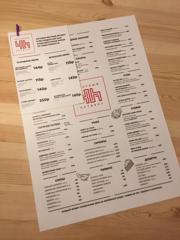 Ресторан честных тольятти меню. Меню на синтетической бумаге. Меню из синтетической бумаги. Синтетическая бумага для печати меню. Меню ресторана honest.