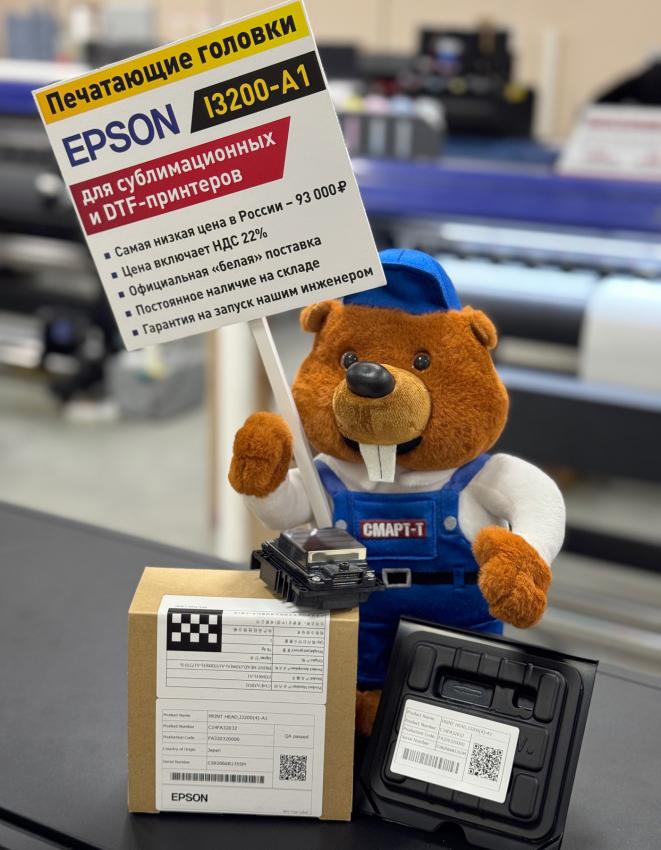 Печатающие головки EPSON I3200-A1 по самой низкой цене в России