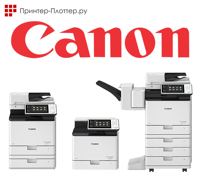 Компания Canon выпускает новые энергоэффективные МФУ imageRUNNER ADVANCE C256i, C356i, C356P