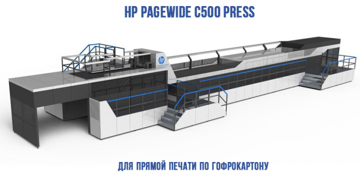 HP PAGEWIDE C500 PRESS