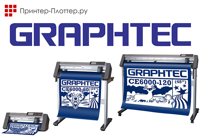 Компания Graphtec запускает новую линейку режущих плоттеров CE6000 Plus