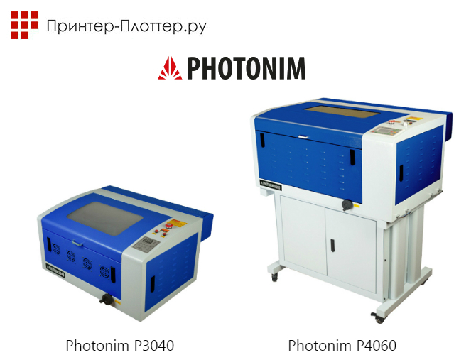 Новые лазерные станки Photonim P3040 и P4060