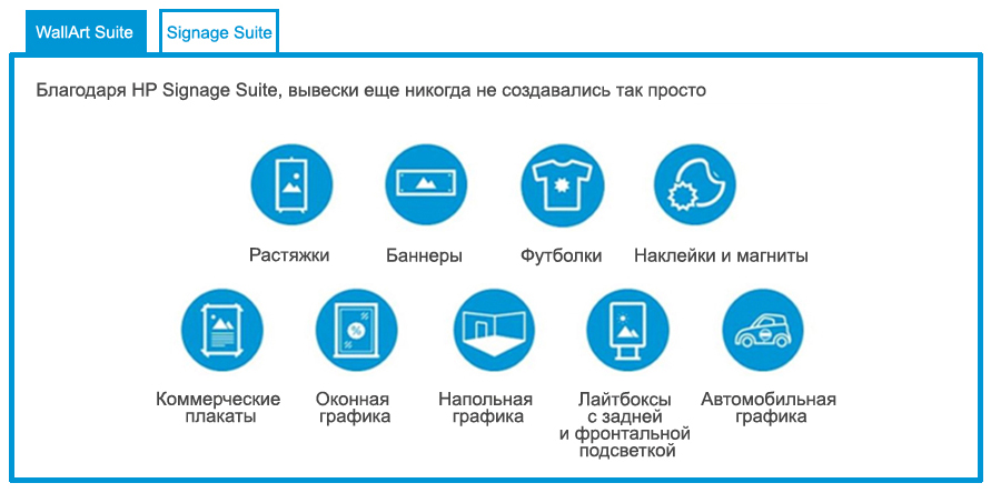 Приложение HP Signage Suite