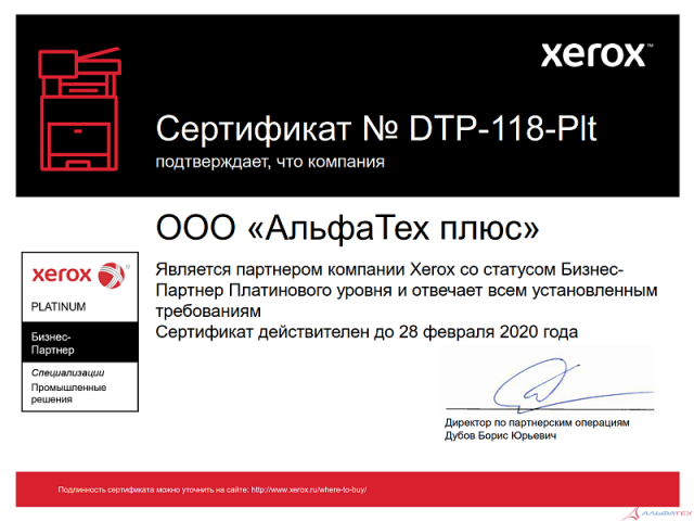 Sertifikat-Xerox-Biznes_partner-Platinov