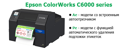 Epson ColorWorks C6000 series