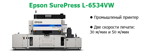 Epson SurePress L-6534VW.png