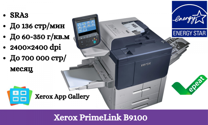 Xerox-PrimeLink-B9100.png
