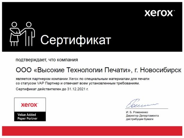 Sertifikat-Xerox-VAP-partner.jpg