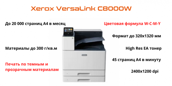 Xerox C8000W.png