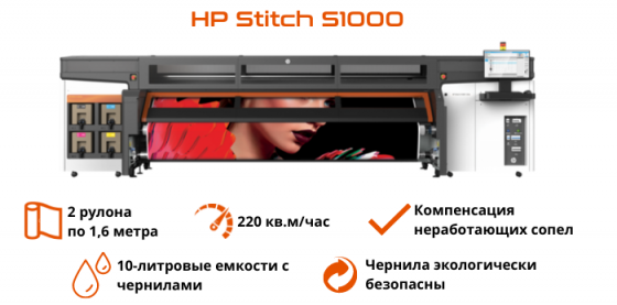 HP Stich S1000.png