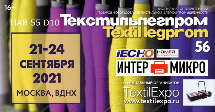 Textilelegprom2021.jpg