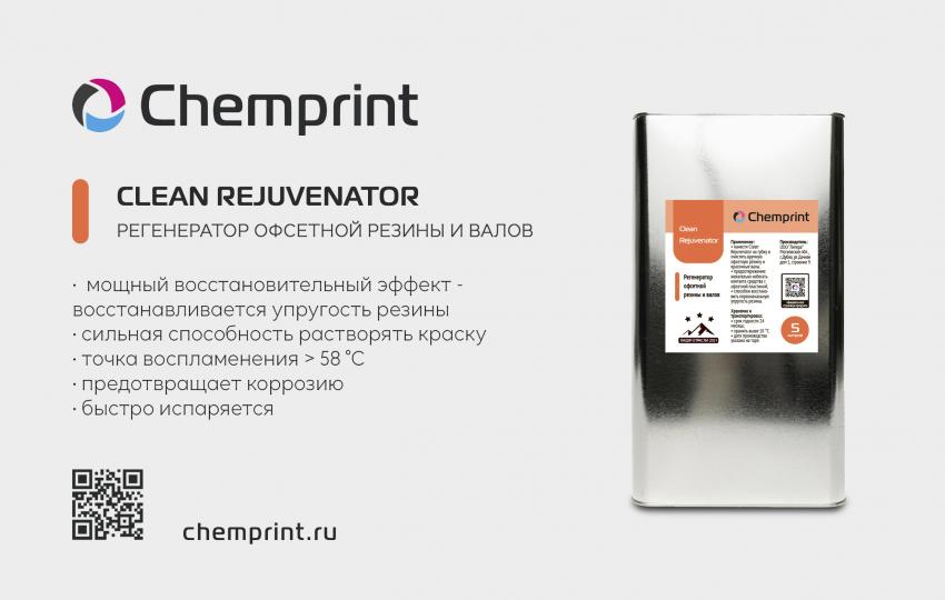 Chemprint Clean Rejuvenator: высокоэффективное средство для восстановления и поддержания функциональных свойств офсетной резины