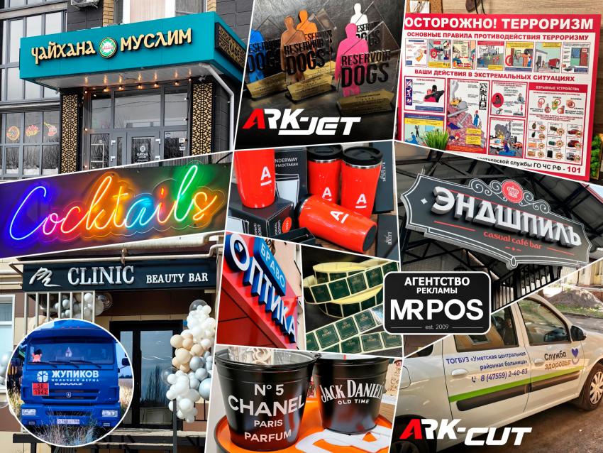 Печатный комплекс ARK-JET/ARK-CUT в агентстве «Мистер Пос» из Тамбова