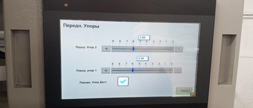 Удобство для оператора STERLING S-CUT 760S – возможность регулировки положения передних упоров с пульта